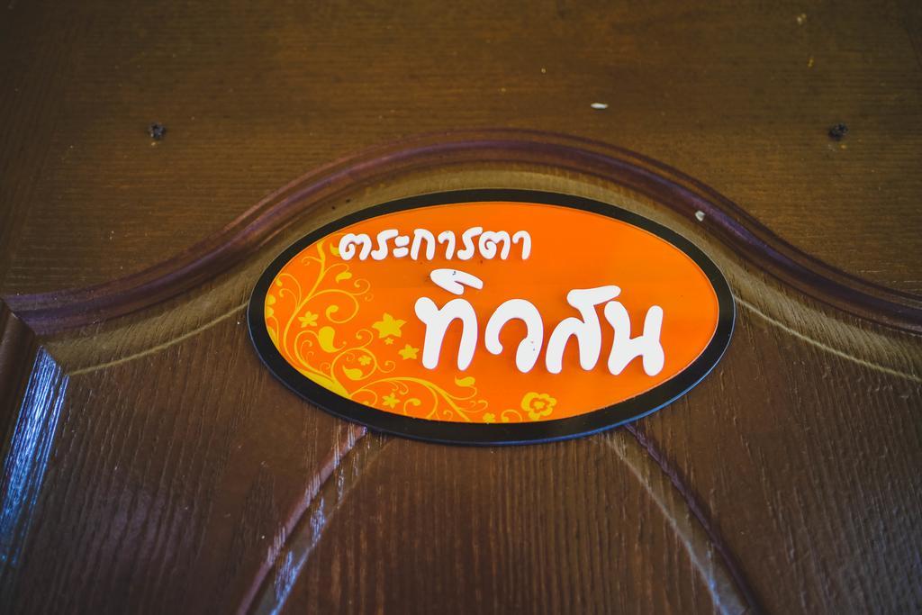 Ban Khao Kho Resort 考科 外观 照片